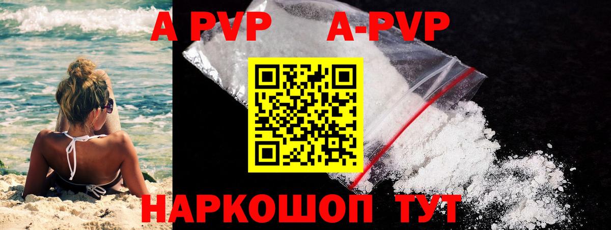 A-PVP кристаллы Дмитров