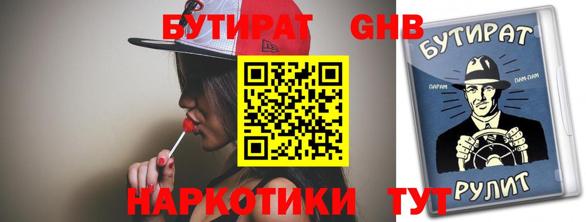 БУТИРАТ BDO 33%  БУТИРАТ  Дмитров  Вход с VPN 