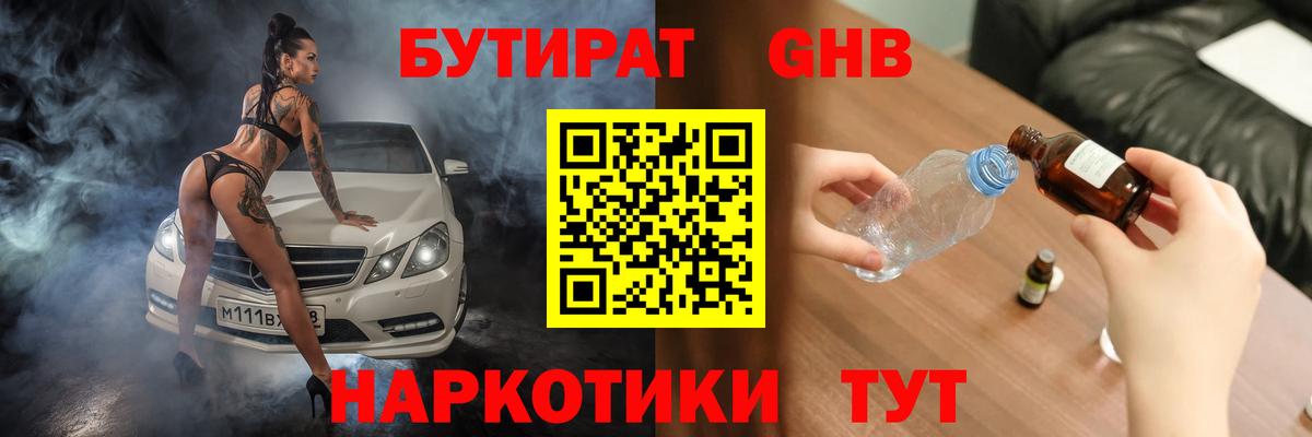Бутират  Дмитров  Бутират оксана 