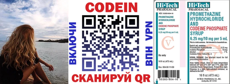 Кодеин напиток Lean (лин)  Купить где  Дмитров 