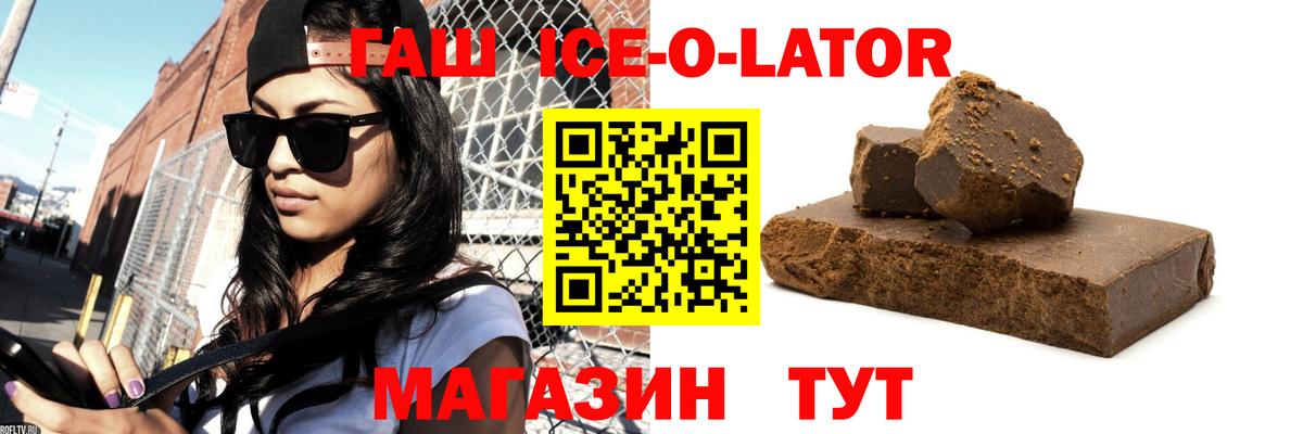 закладка  Дмитров  Гашиш Ice-O-Lator  ГАШИШ ice o lator 