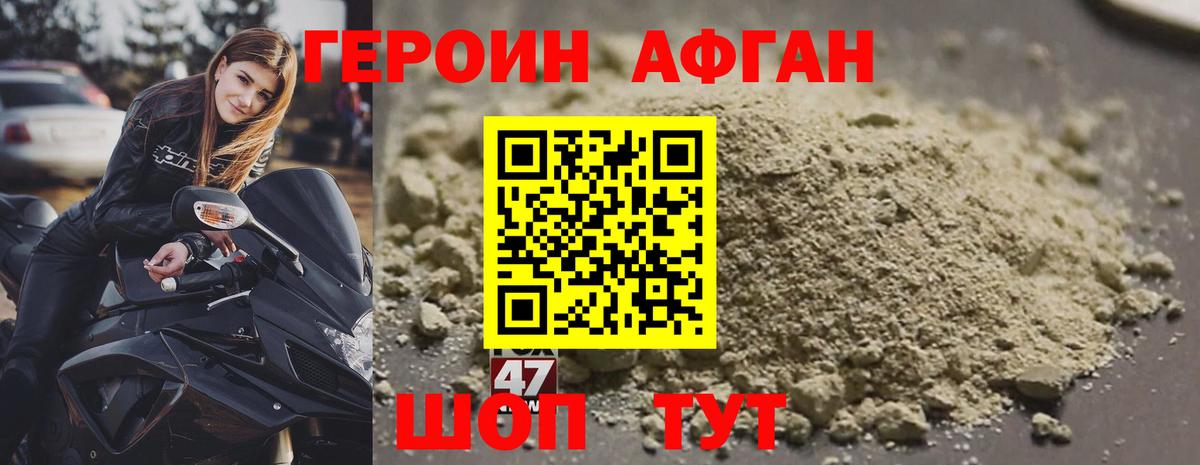 Героин  Дмитров  Героин хмурый 