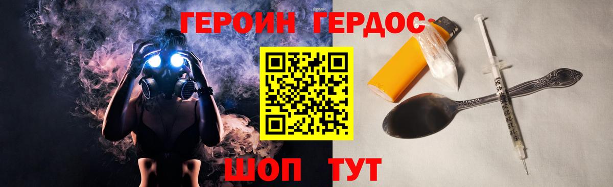 Героин хмурый Дмитров