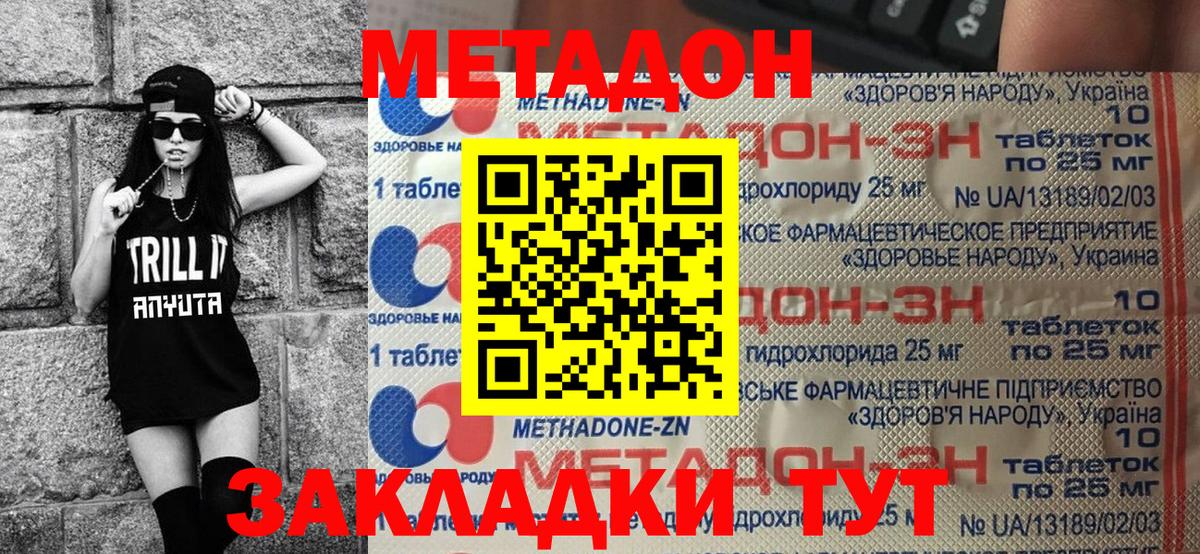 Метадон VHQ Дмитров