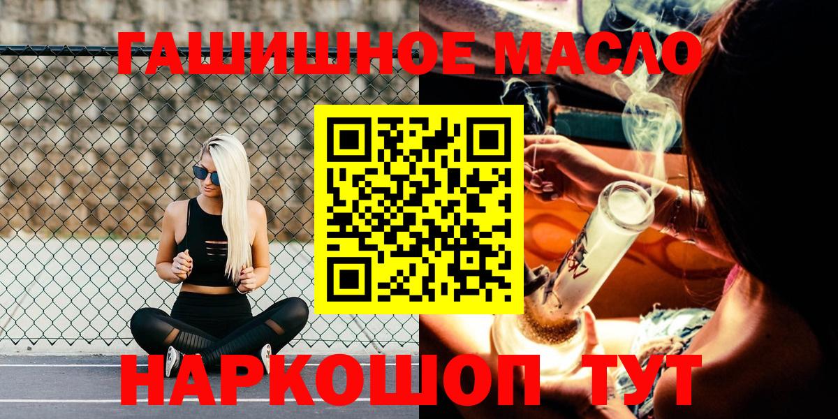 ТГК гашишное масло  Вход с VPN  Дмитров 